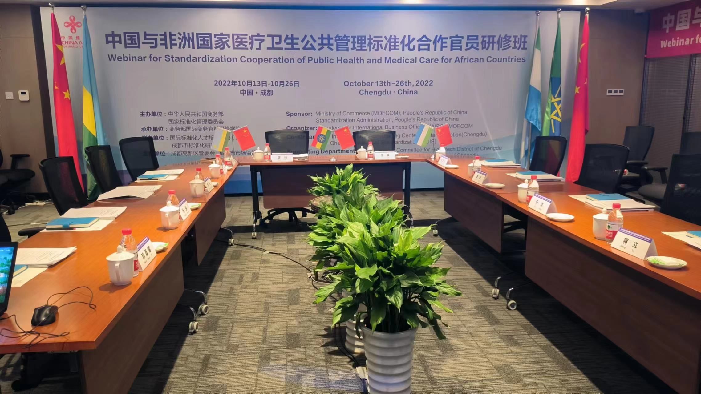 熱烈祝賀中非國 家醫(yī)療衛(wèi)生公共管理標(biāo)準(zhǔn)化合作官員研修班順利開班！