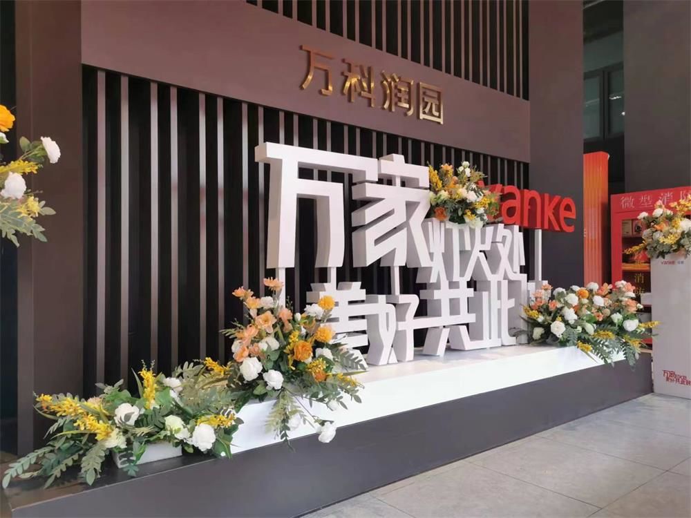 萬(wàn)科潤(rùn)園、新川薈美好交付，奠基錦瑭交付前景