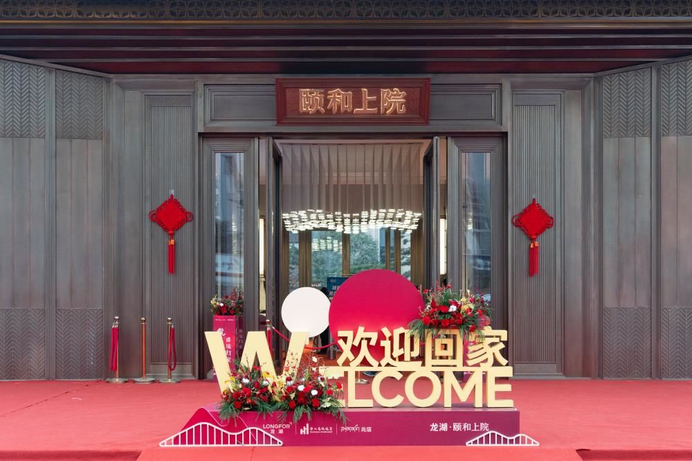 院見(jiàn)美好，盛境歸家”——博亞與龍湖首度合作