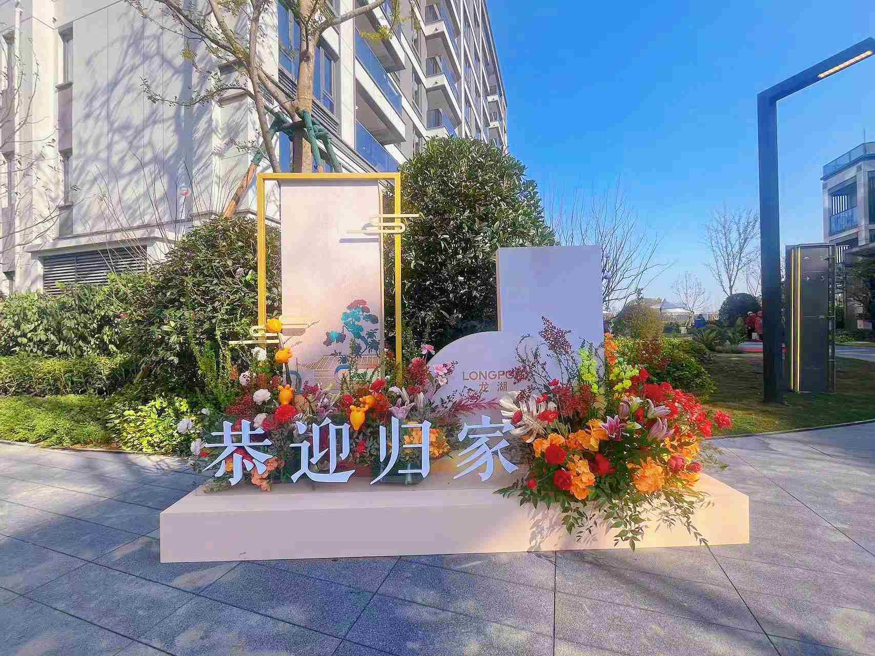 龍湖三千云錦交付活動